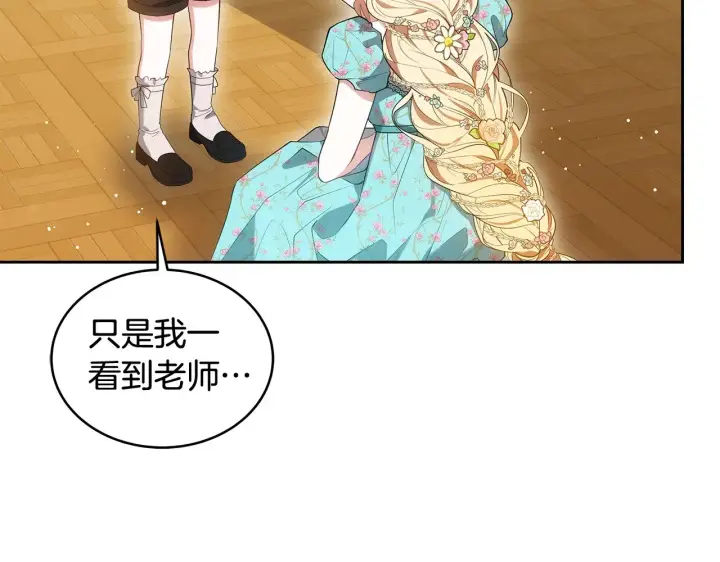 《继母活命很简单》第38话 盛装出席宴会图49