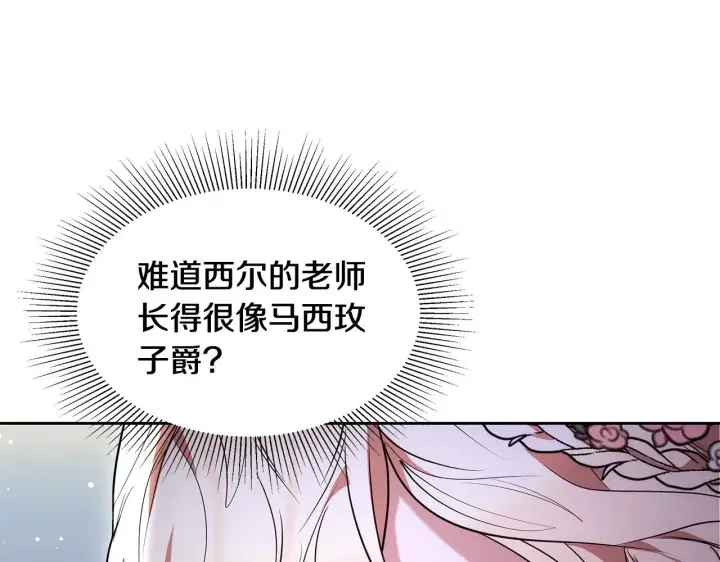 《继母活命很简单》第38话 盛装出席宴会图54
