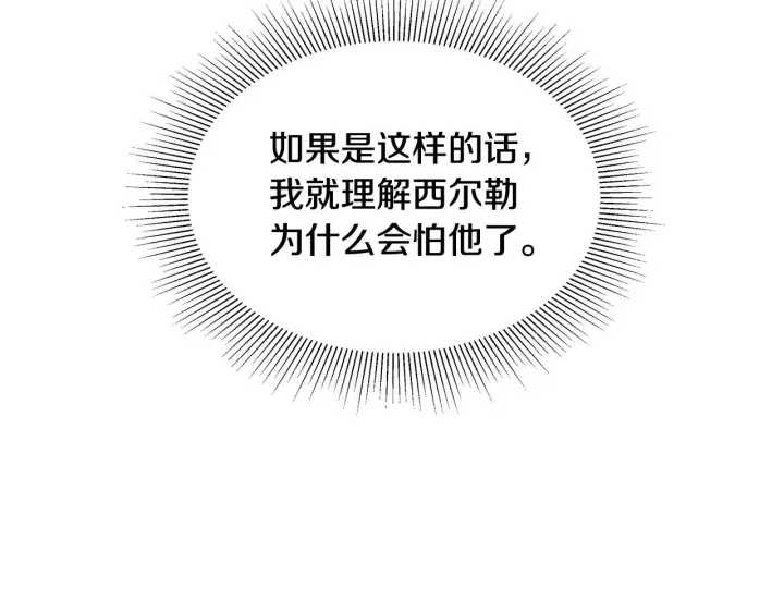 《继母活命很简单》第38话 盛装出席宴会图56
