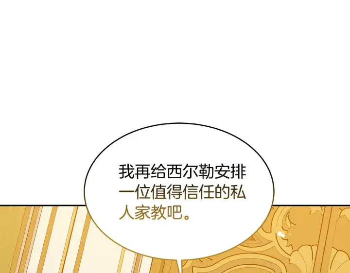 《继母活命很简单》第38话 盛装出席宴会图69