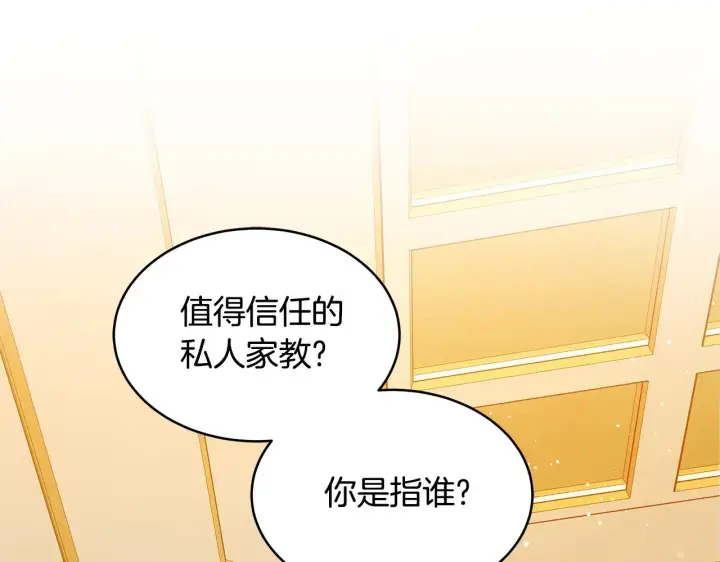 《继母活命很简单》第38话 盛装出席宴会图72