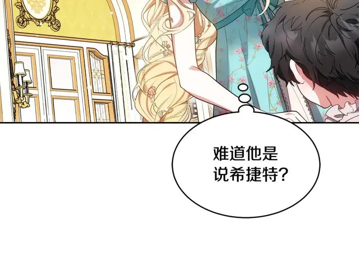 《继母活命很简单》第38话 盛装出席宴会图74