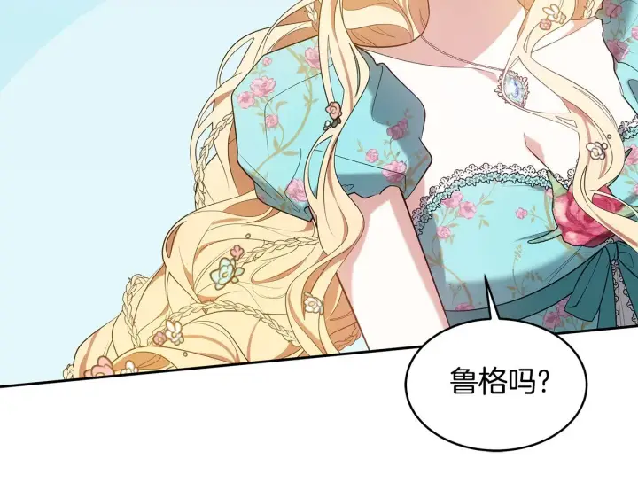 《继母活命很简单》第38话 盛装出席宴会图77