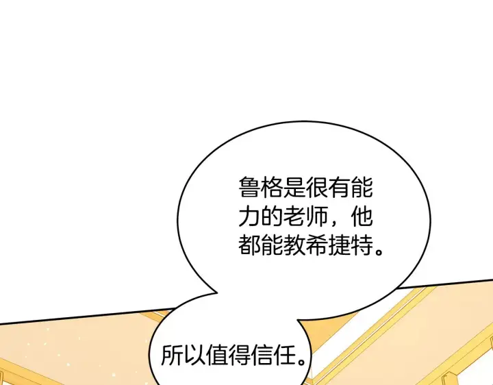 《继母活命很简单》第38话 盛装出席宴会图79