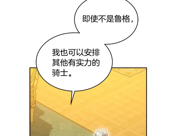 《继母活命很简单》第38话 盛装出席宴会图82