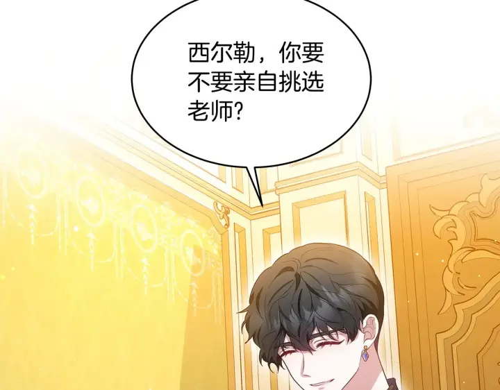 《继母活命很简单》第38话 盛装出席宴会图85