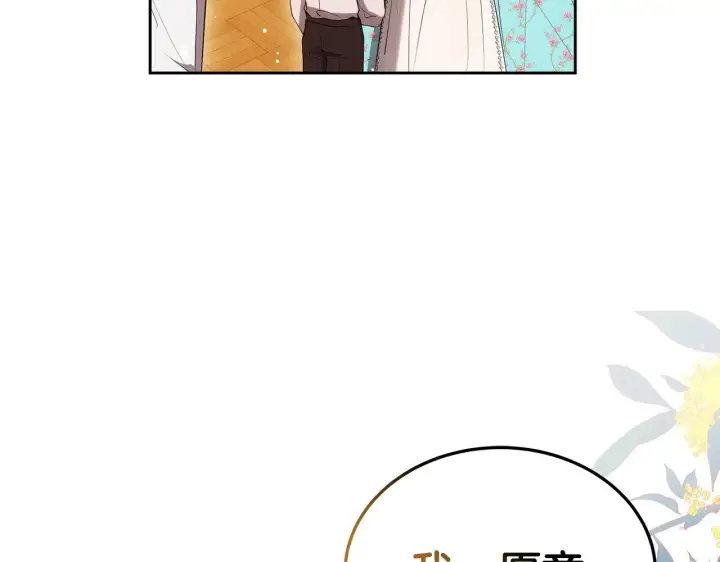 《继母活命很简单》第38话 盛装出席宴会图93