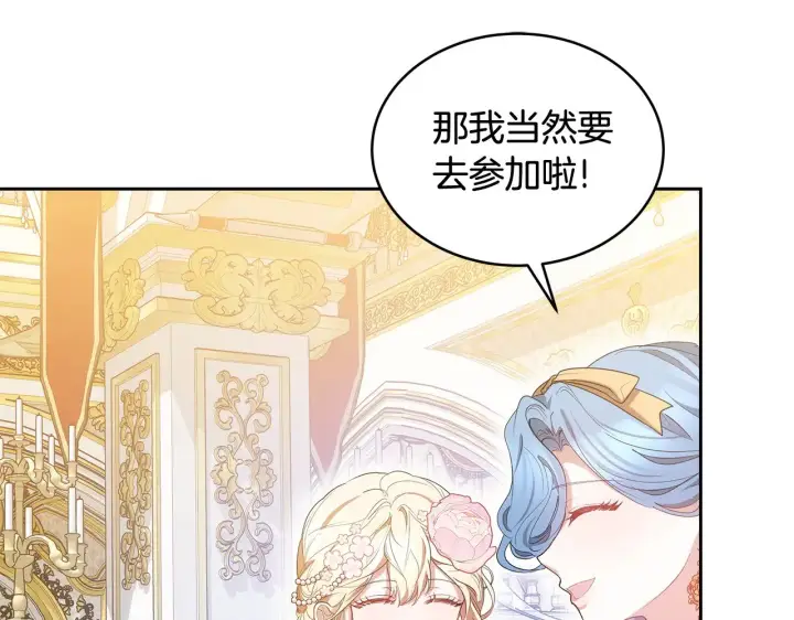 《继母活命很简单》第39话 真正的你图105