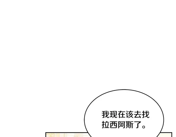 《继母活命很简单》第39话 真正的你图107