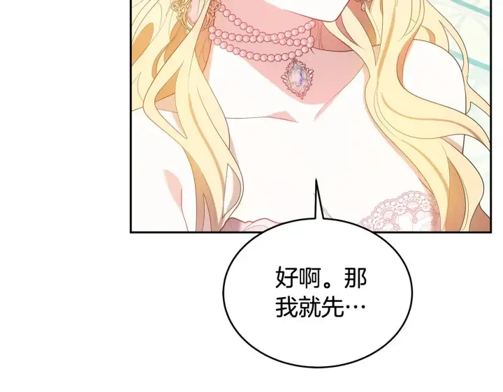 《继母活命很简单》第39话 真正的你图109