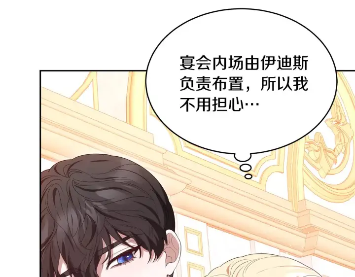 《继母活命很简单》第39话 真正的你图11
