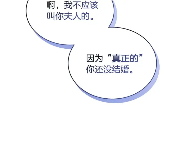 《继母活命很简单》第39话 真正的你图119