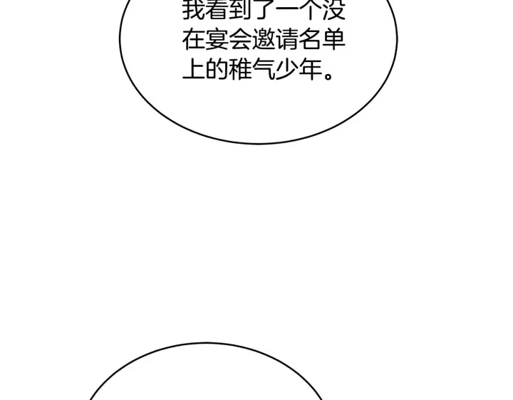 《继母活命很简单》第39话 真正的你图136