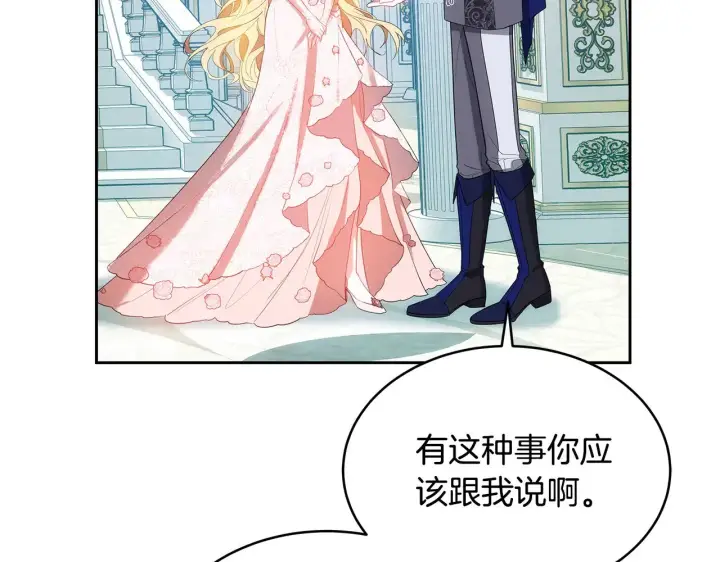 《继母活命很简单》第39话 真正的你图138