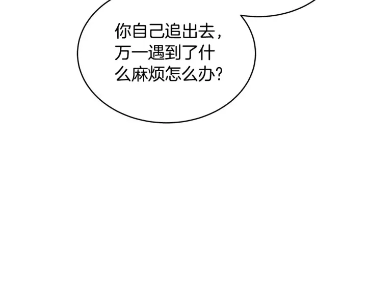 《继母活命很简单》第39话 真正的你图139
