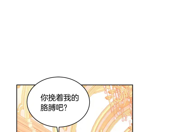 《继母活命很简单》第39话 真正的你图14