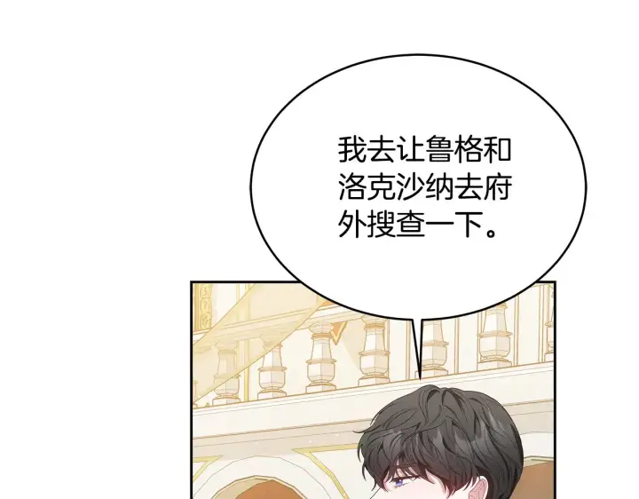 《继母活命很简单》第39话 真正的你图141