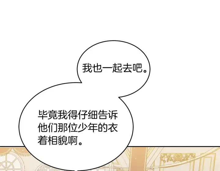 《继母活命很简单》第39话 真正的你图143