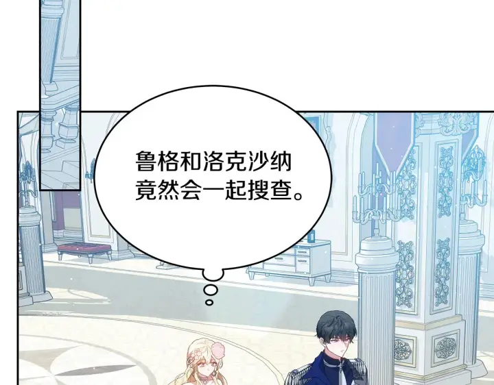 《继母活命很简单》第39话 真正的你图147