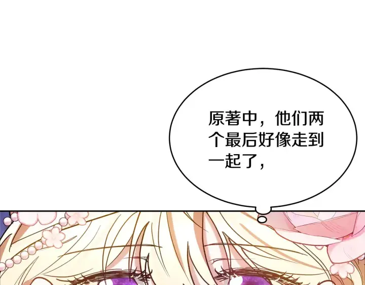 《继母活命很简单》第39话 真正的你图149