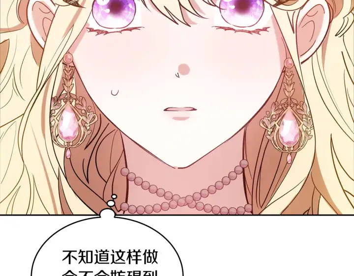 《继母活命很简单》第39话 真正的你图150