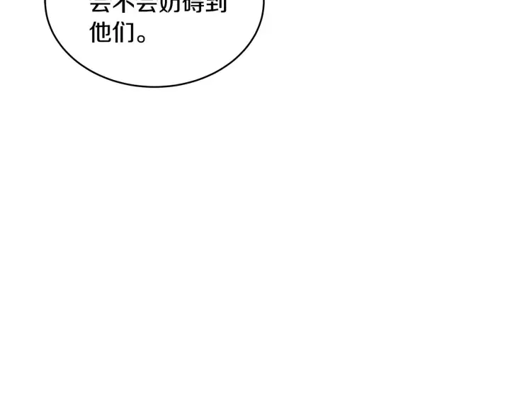 《继母活命很简单》第39话 真正的你图151