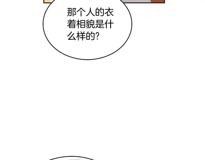 《继母活命很简单》第39话 真正的你图160