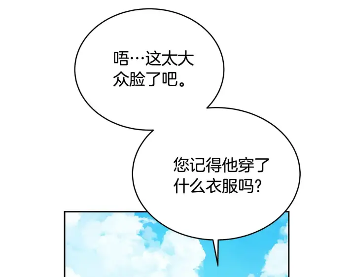 《继母活命很简单》第39话 真正的你图164