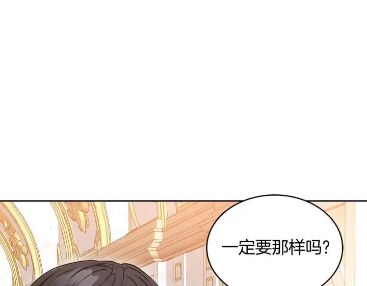 《继母活命很简单》第39话 真正的你图17