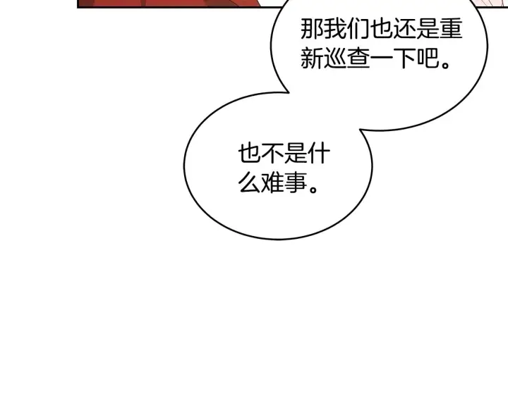 《继母活命很简单》第39话 真正的你图172
