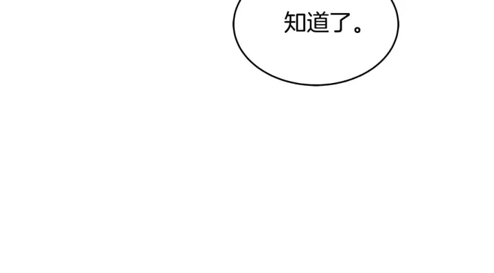 《继母活命很简单》第39话 真正的你图175