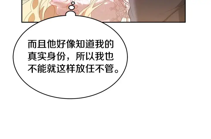 《继母活命很简单》第39话 真正的你图183