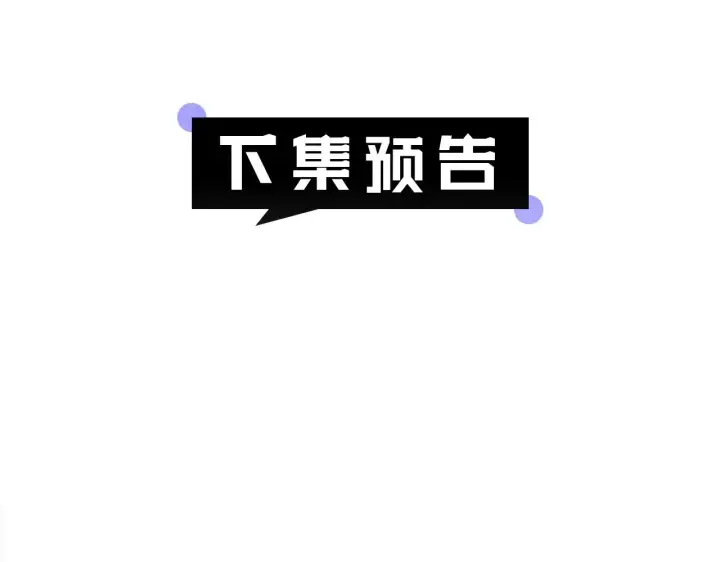 《继母活命很简单》第39话 真正的你图198