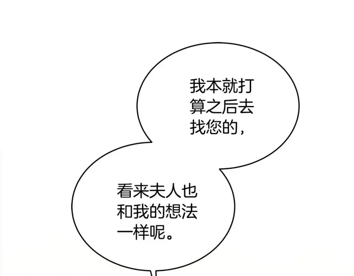 《继母活命很简单》第39话 真正的你图201