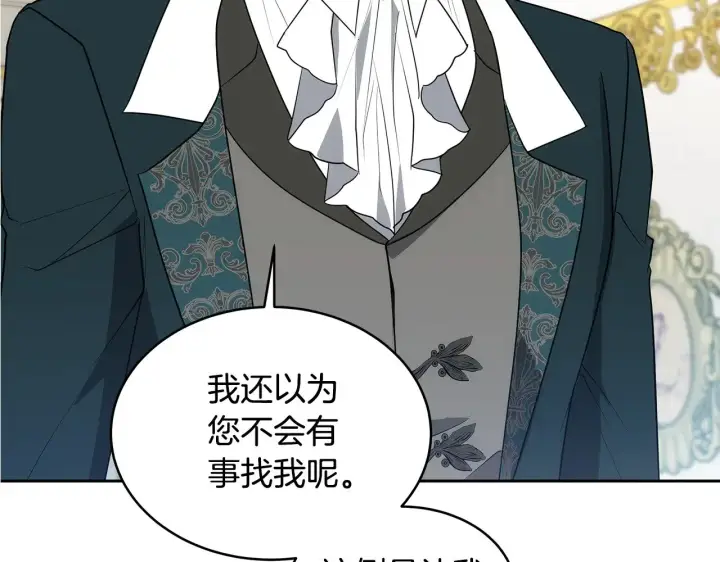 《继母活命很简单》第39话 真正的你图203
