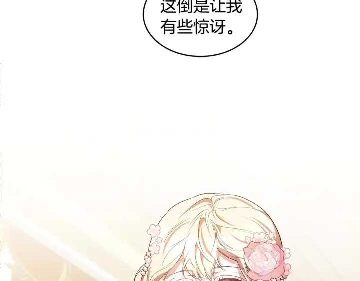 《继母活命很简单》第39话 真正的你图204