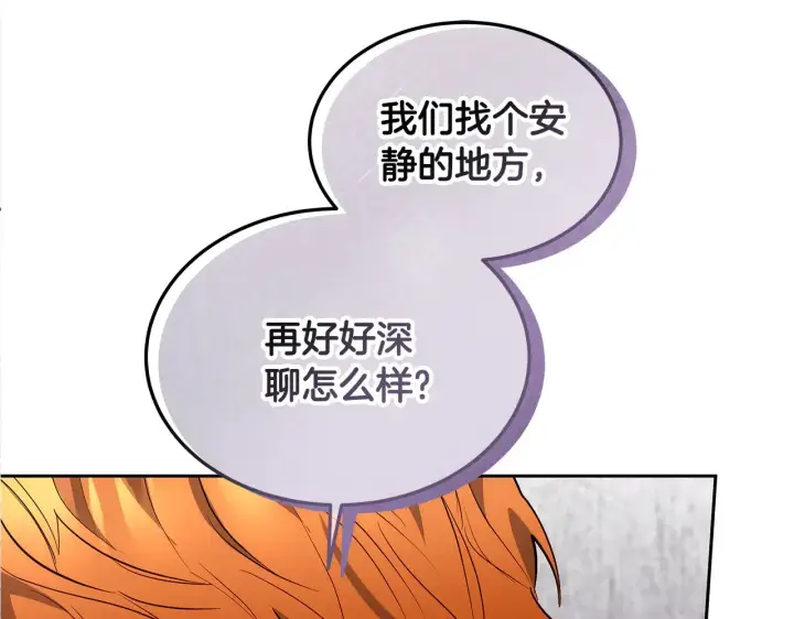 《继母活命很简单》第39话 真正的你图207
