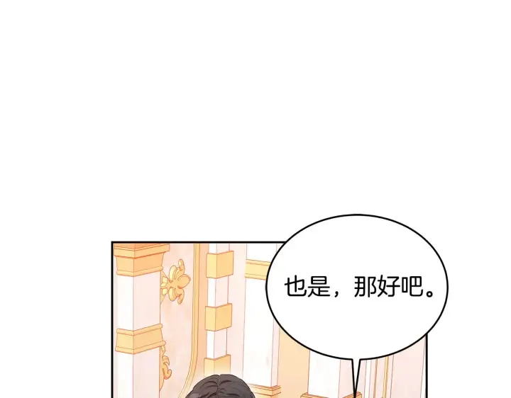 《继母活命很简单》第39话 真正的你图24