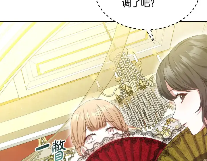 《继母活命很简单》第39话 真正的你图35
