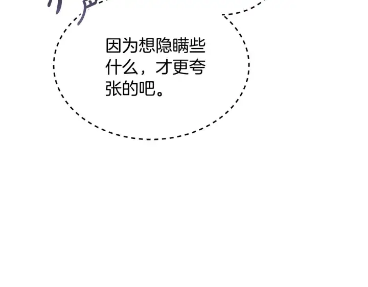 《继母活命很简单》第39话 真正的你图37