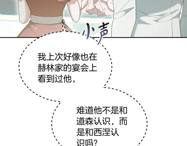 《继母活命很简单》第39话 真正的你图40