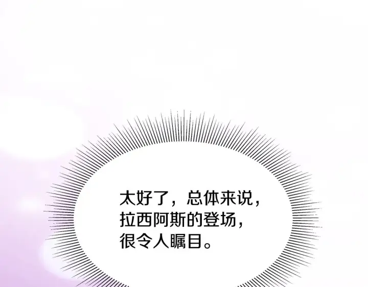 《继母活命很简单》第39话 真正的你图43