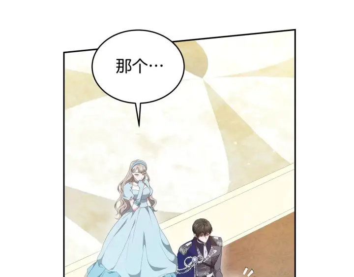 《继母活命很简单》第39话 真正的你图49