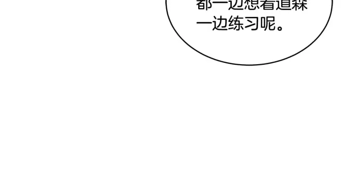 《继母活命很简单》第39话 真正的你图72
