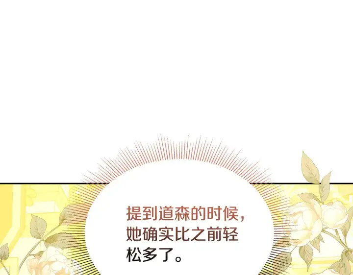 《继母活命很简单》第39话 真正的你图73