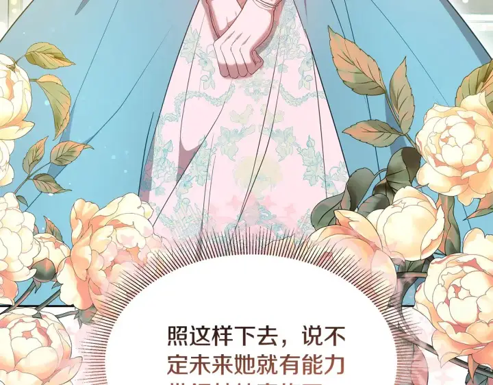 《继母活命很简单》第39话 真正的你图76
