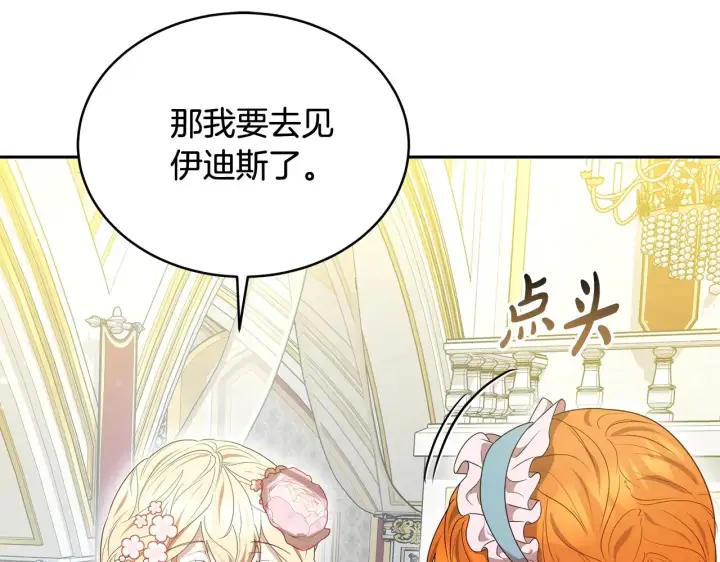 《继母活命很简单》第39话 真正的你图78