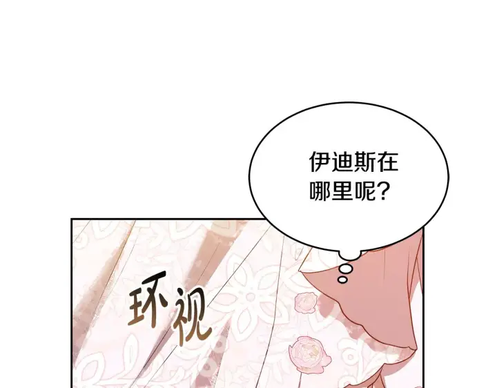 《继母活命很简单》第39话 真正的你图81