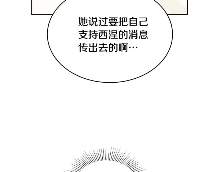 《继母活命很简单》第39话 真正的你图83