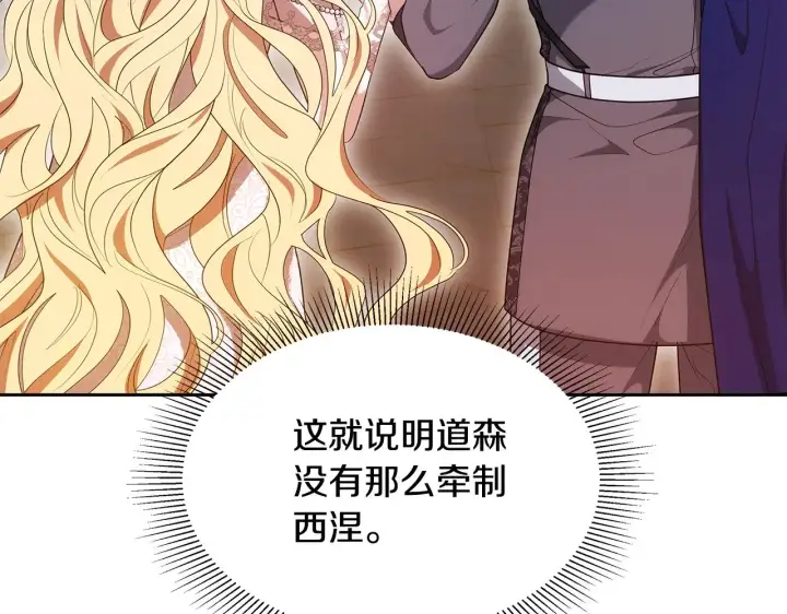 《继母活命很简单》第39话 真正的你图9
